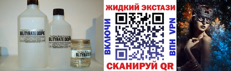 Бутират Butirat Мичуринск